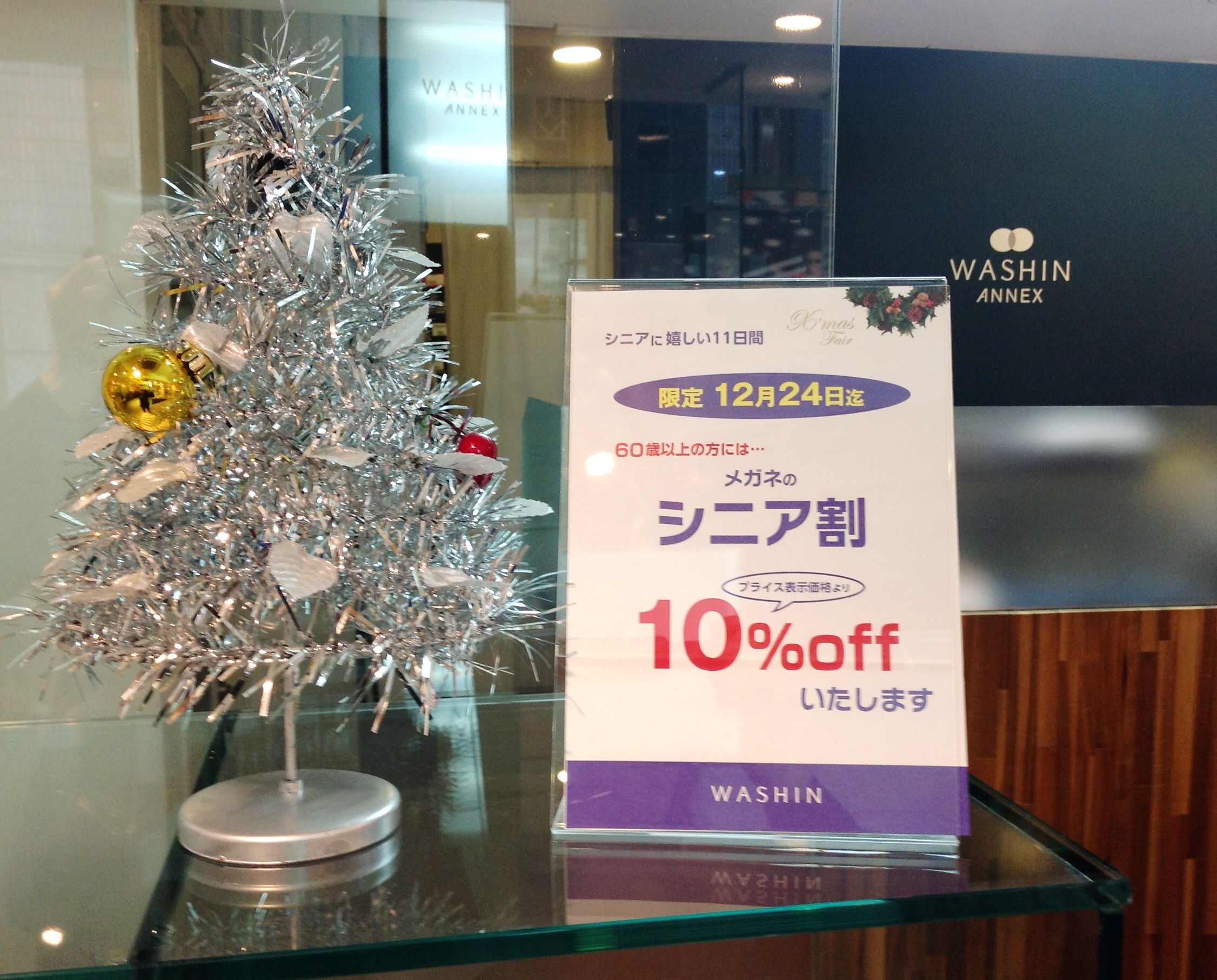 http://www.washin-optical.co.jp/blog/annex/2012-12-17%2012.49.53.jpg
