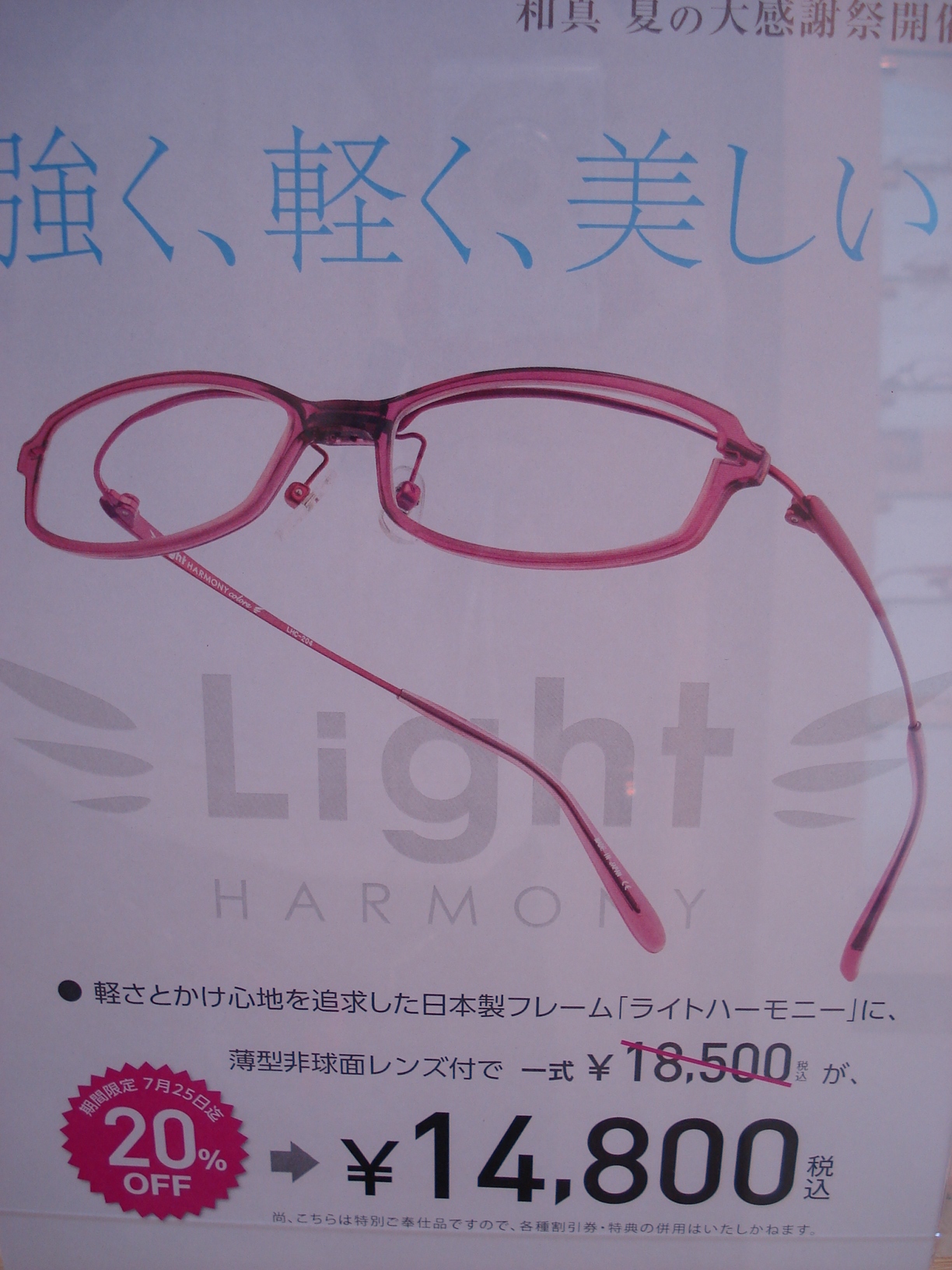 http://www.washin-optical.co.jp/blog/kenchodori/LHPOP.JPG
