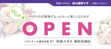 http://www.washin-optical.co.jp/blog/kenchodori/assets_c/2012/10/misono_ph01-thumb-225x101-13316.jpg