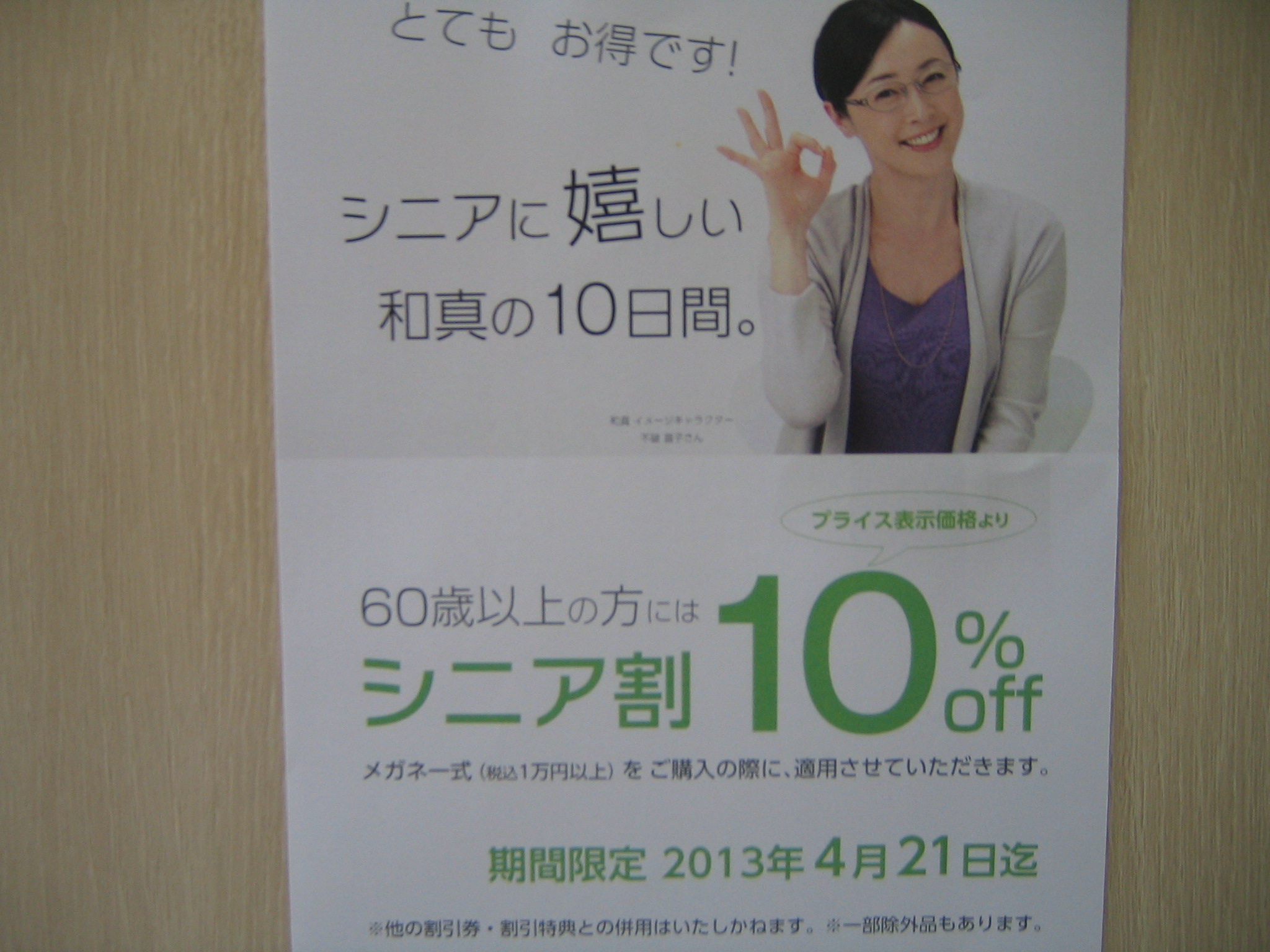http://www.washin-optical.co.jp/blog/kenchodori/sinia.jpg