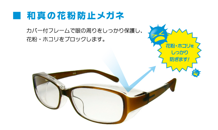 http://www.washin-optical.co.jp/blog/ladies/%E8%8A%B1%E7%B2%89%E7%94%A8.jpg