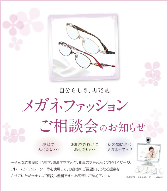 http://www.washin-optical.co.jp/blog/ladies/120423_1_ph01.jpg