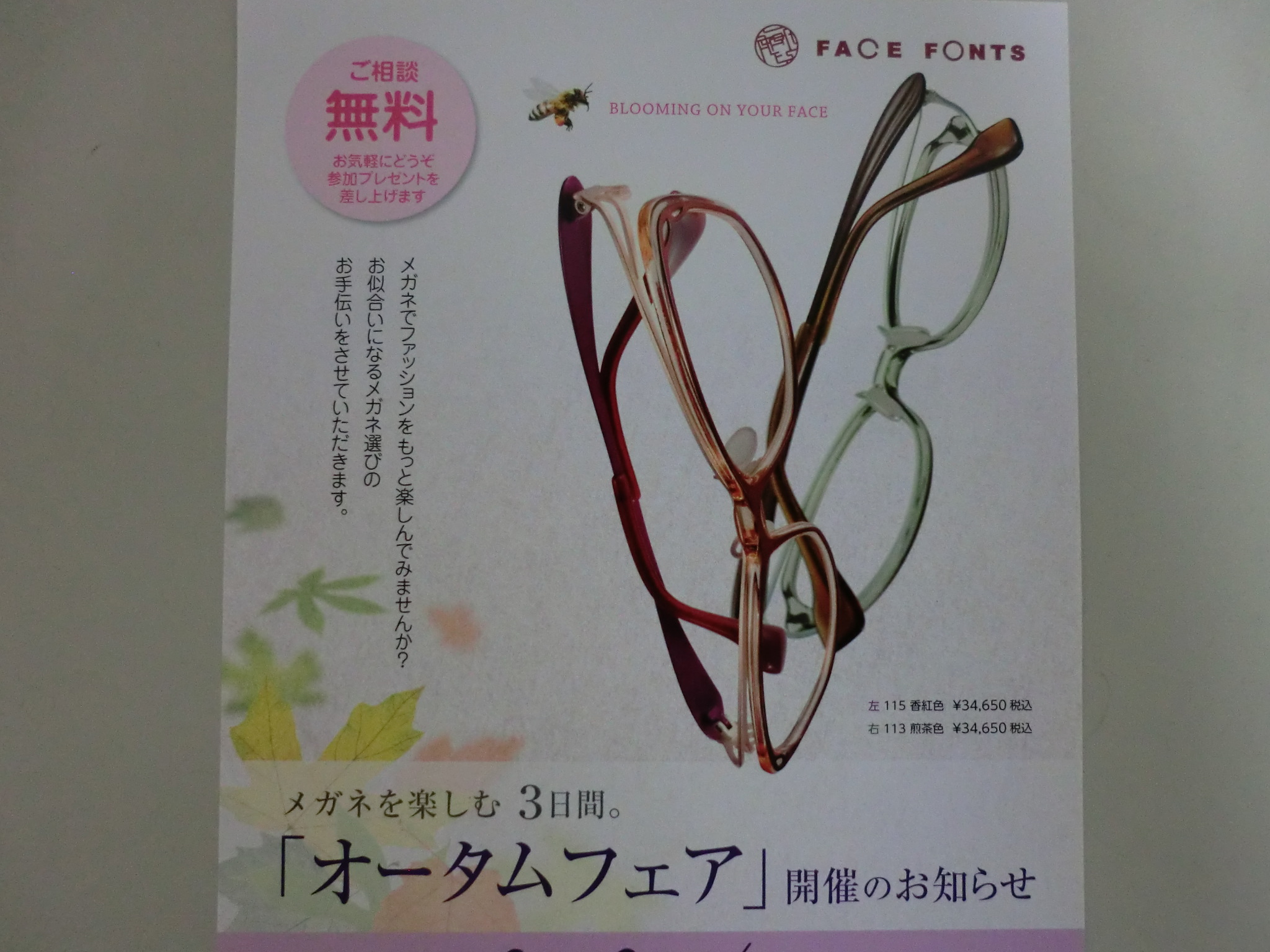 http://www.washin-optical.co.jp/blog/ladies/CIMG2332.JPG