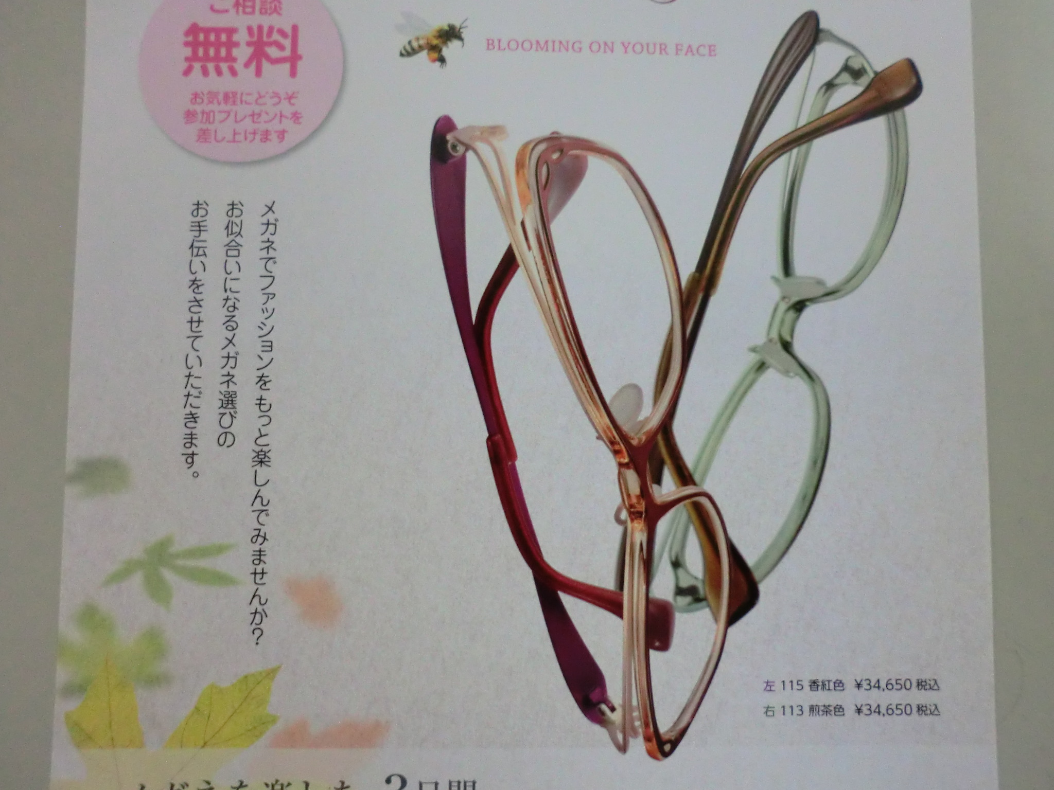 http://www.washin-optical.co.jp/blog/ladies/CIMG2334.JPG