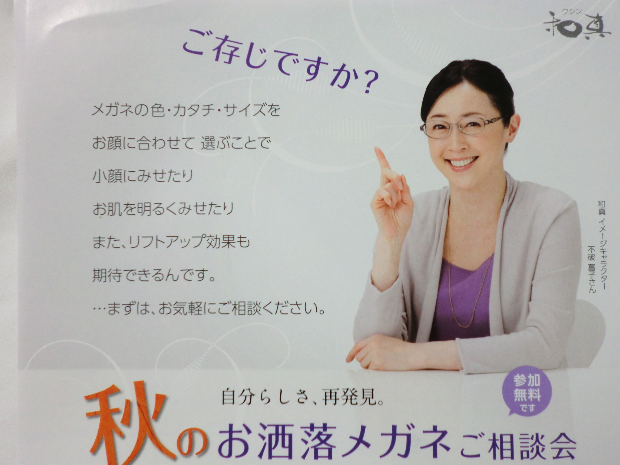 http://www.washin-optical.co.jp/blog/ladies/FA%E7%9B%B8%E8%AB%87%E4%BC%9A.JPG
