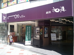 2012-03-25 店頭.jpg