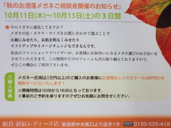 http://www.washin-optical.co.jp/blog/ladies/assets_c/2012/10/FA催事ご紹介-thumb-240x180-13094.jpg