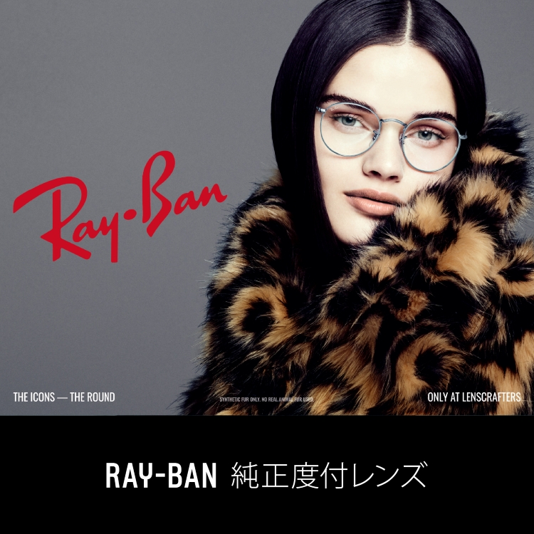 RAY-BAN純正度付レンズ