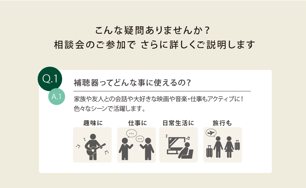 hearingaid_campaign25ss