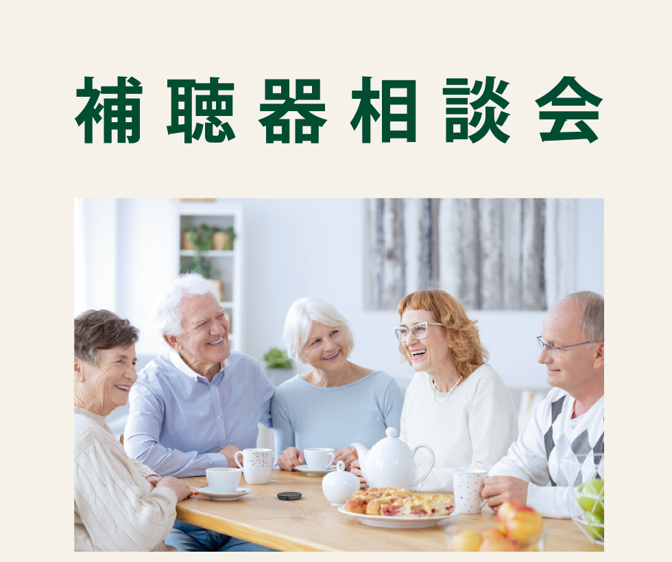 hearingaid_campaign25ss