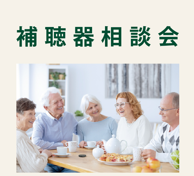 hearingaid_campaign25ss