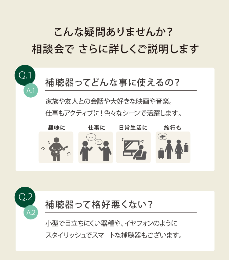 hearingaid_campaign25ss