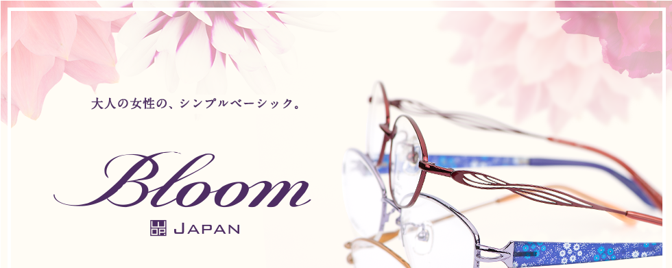 大人の女性のシンプルベーシック。　Bloom JAPAN