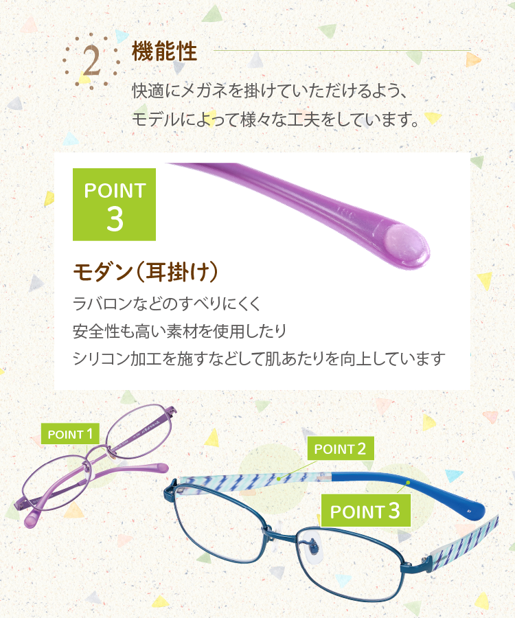 2 機能性 POINT3 モダン（耳掛け）