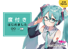 度付きはじめました