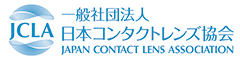 ロゴ画像：一般社団法人　日本コンタクトレンズ協会