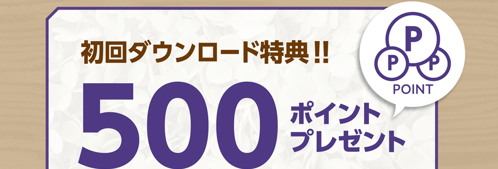 和真メガネ公式アプリ 初回ダウンロード特典 500ポイントプレゼント メガネ専門店 和真 ワシン