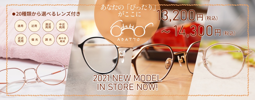 Campaigns メガネ専門店 和真 ワシン