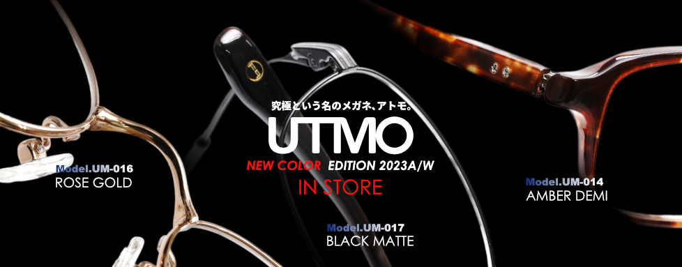 人気オリジナルブランド『UTMO（アトモ）』の新色入荷中です！