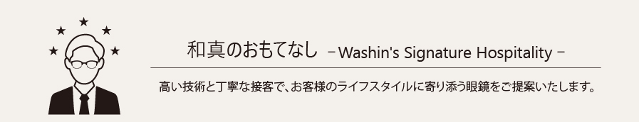 おもてなし