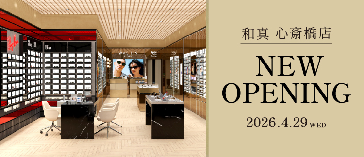 メガネ専門店 - 和真（ワシン）