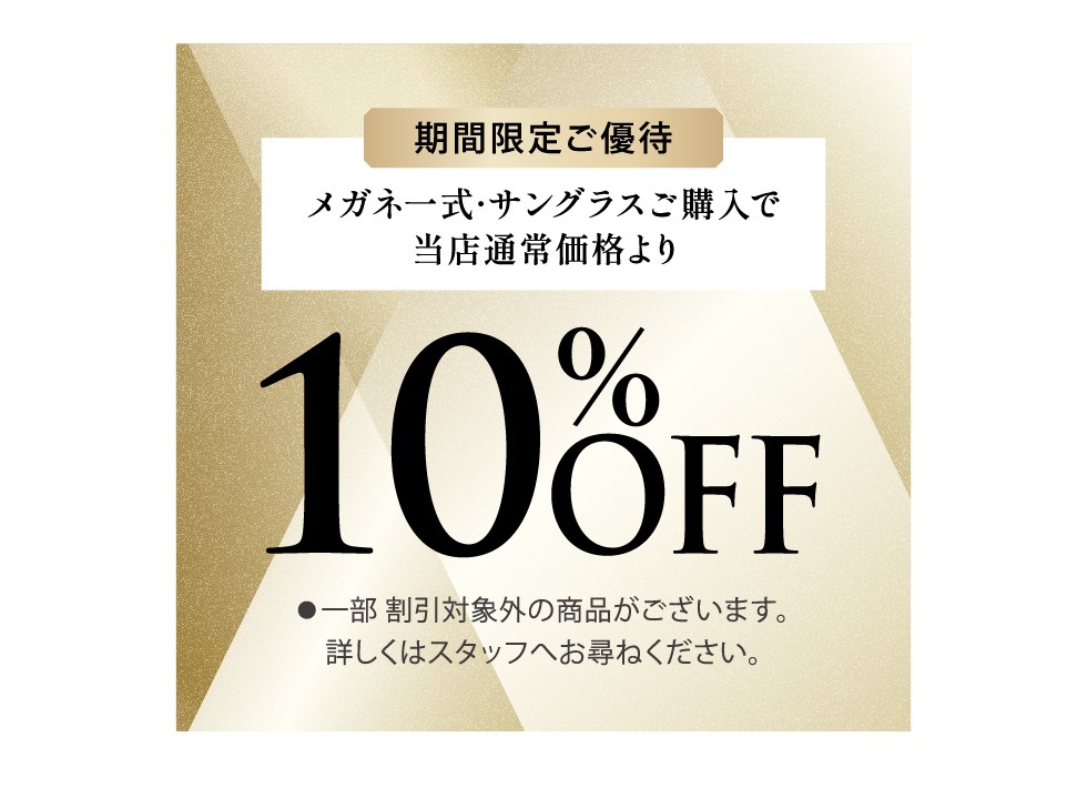 イベント限定クーポン